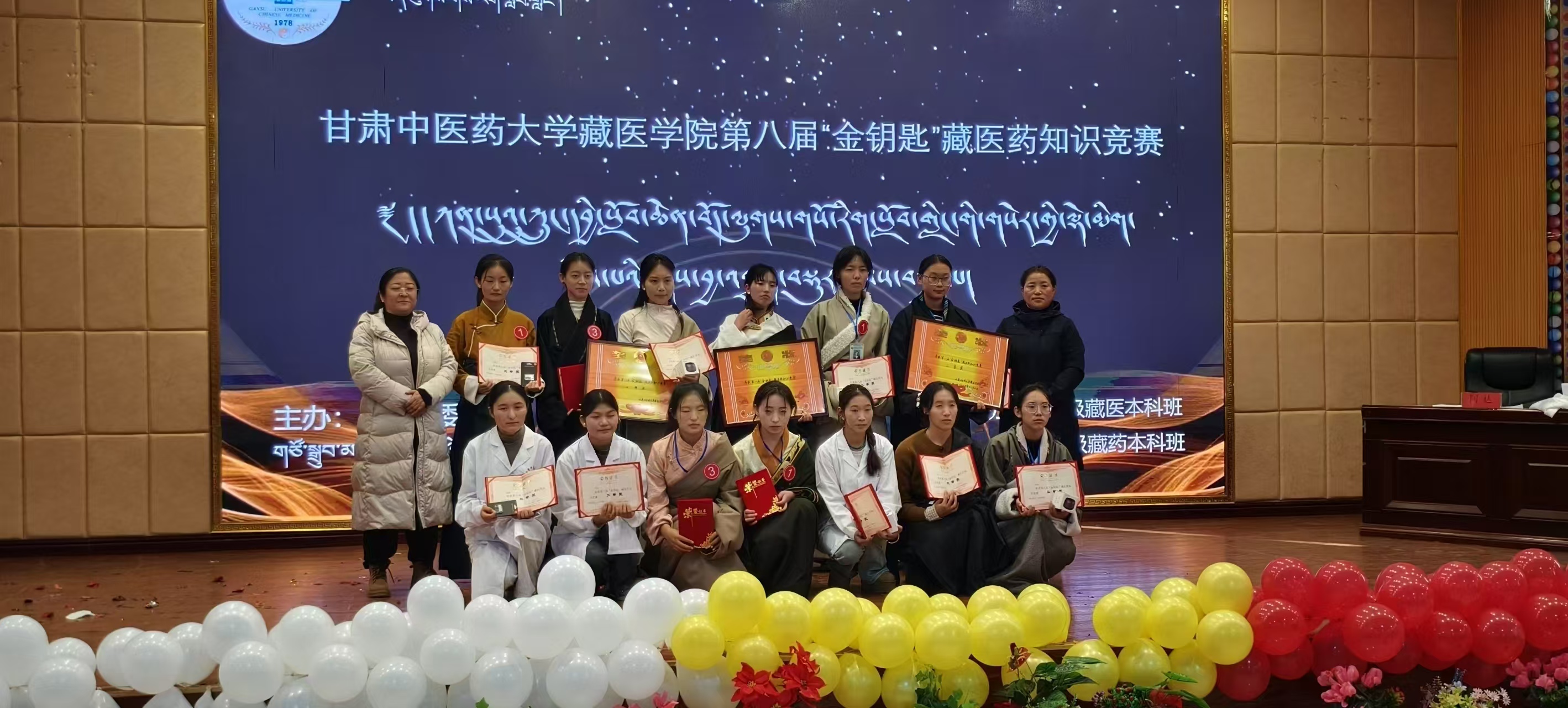 传承藏医药精华 守正藏医药创新/甘肃中医药大学藏医学院第八届...