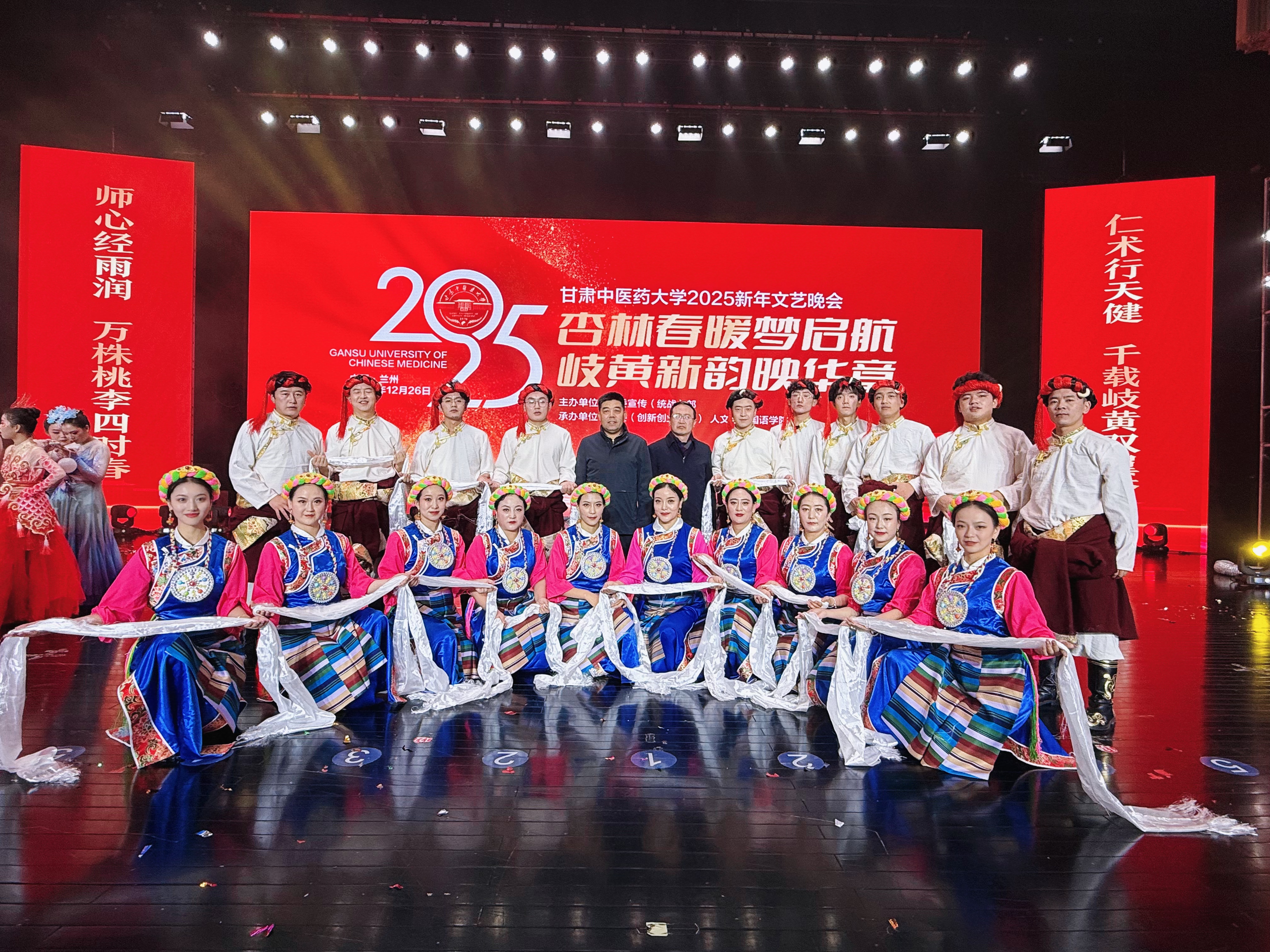甘肃中医药大学2025新年文艺晚会